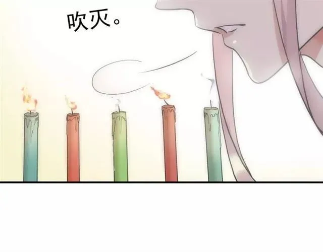 甜美的咬痕 第61话 亲爱的生日快乐 第36页