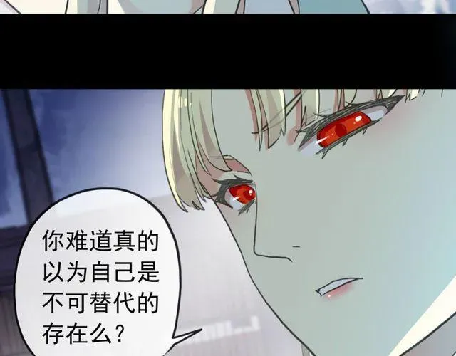 甜美的咬痕 誓约篇 第37话 无法回应的心 第37页