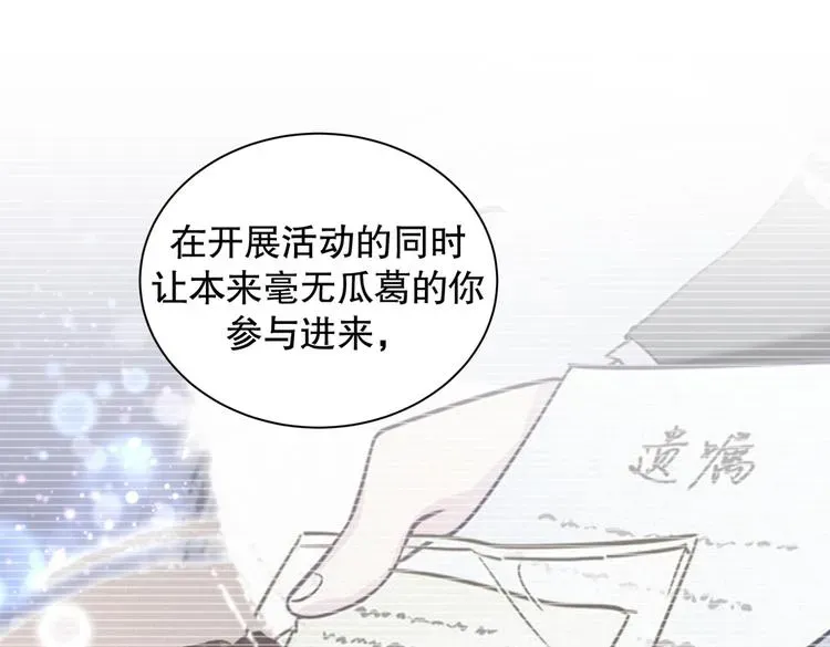 我的未婚夫候选人 第29话 得第一名的感觉如何？ 第37页