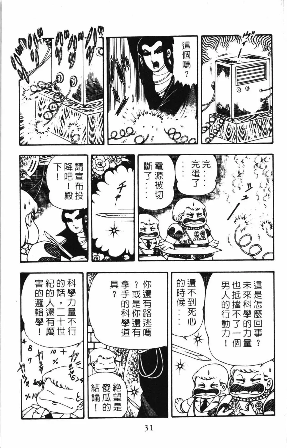 帕塔利洛! 第06卷 第37页