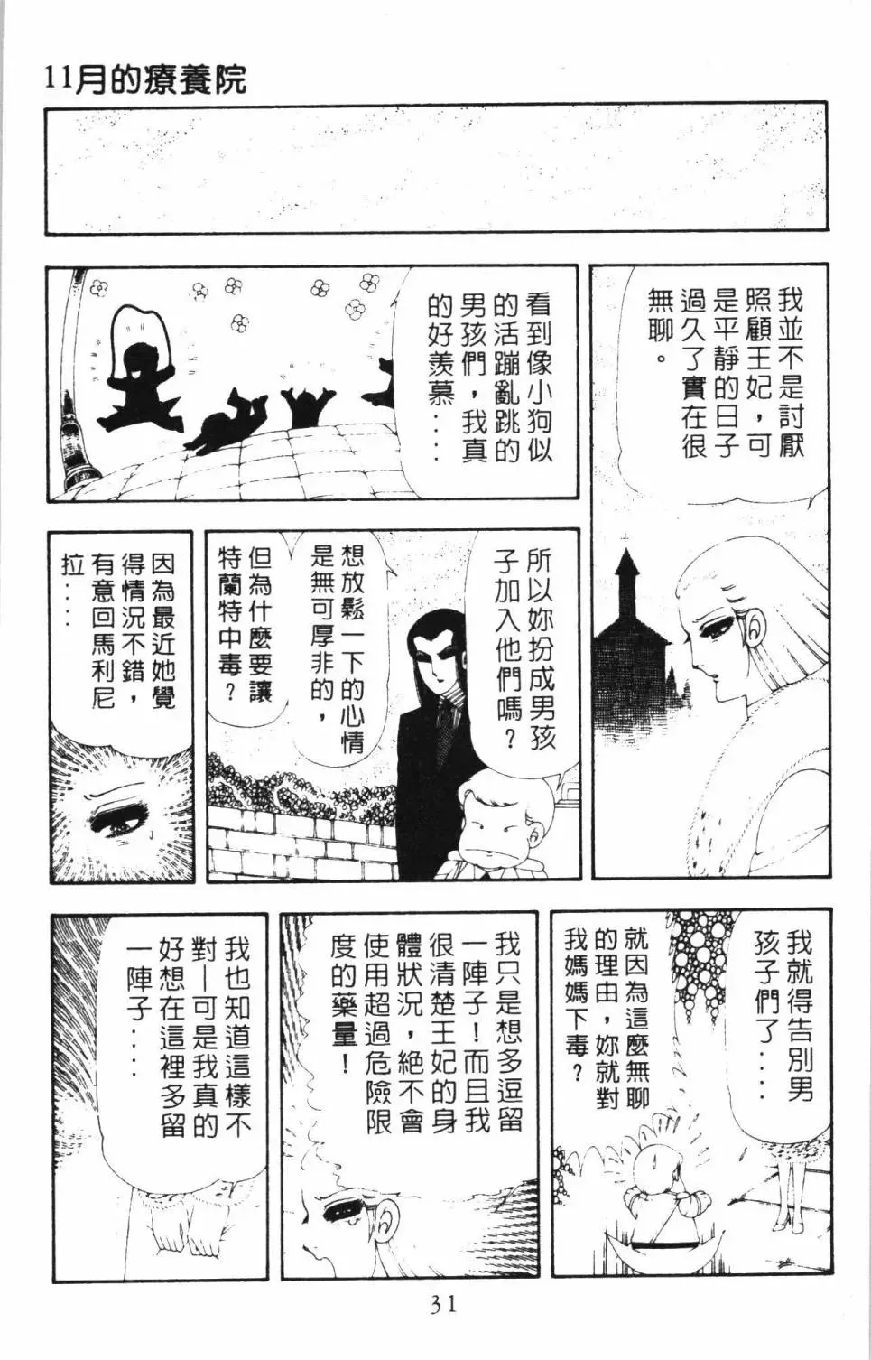 帕塔利洛! 第17卷 第37页