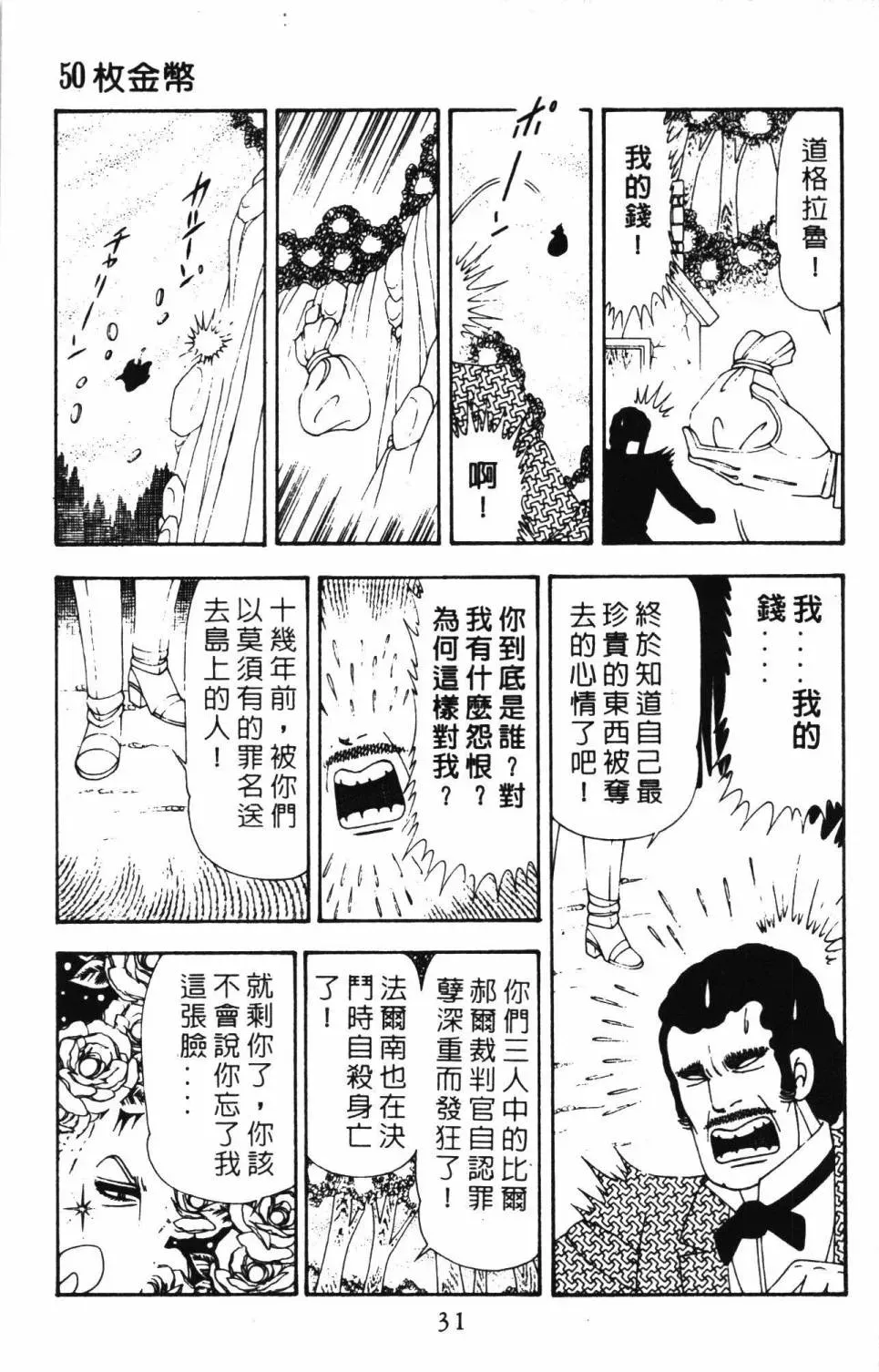 帕塔利洛! 第21卷 第37页