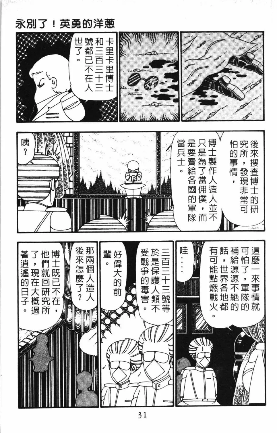 帕塔利洛! 第24卷 第37页