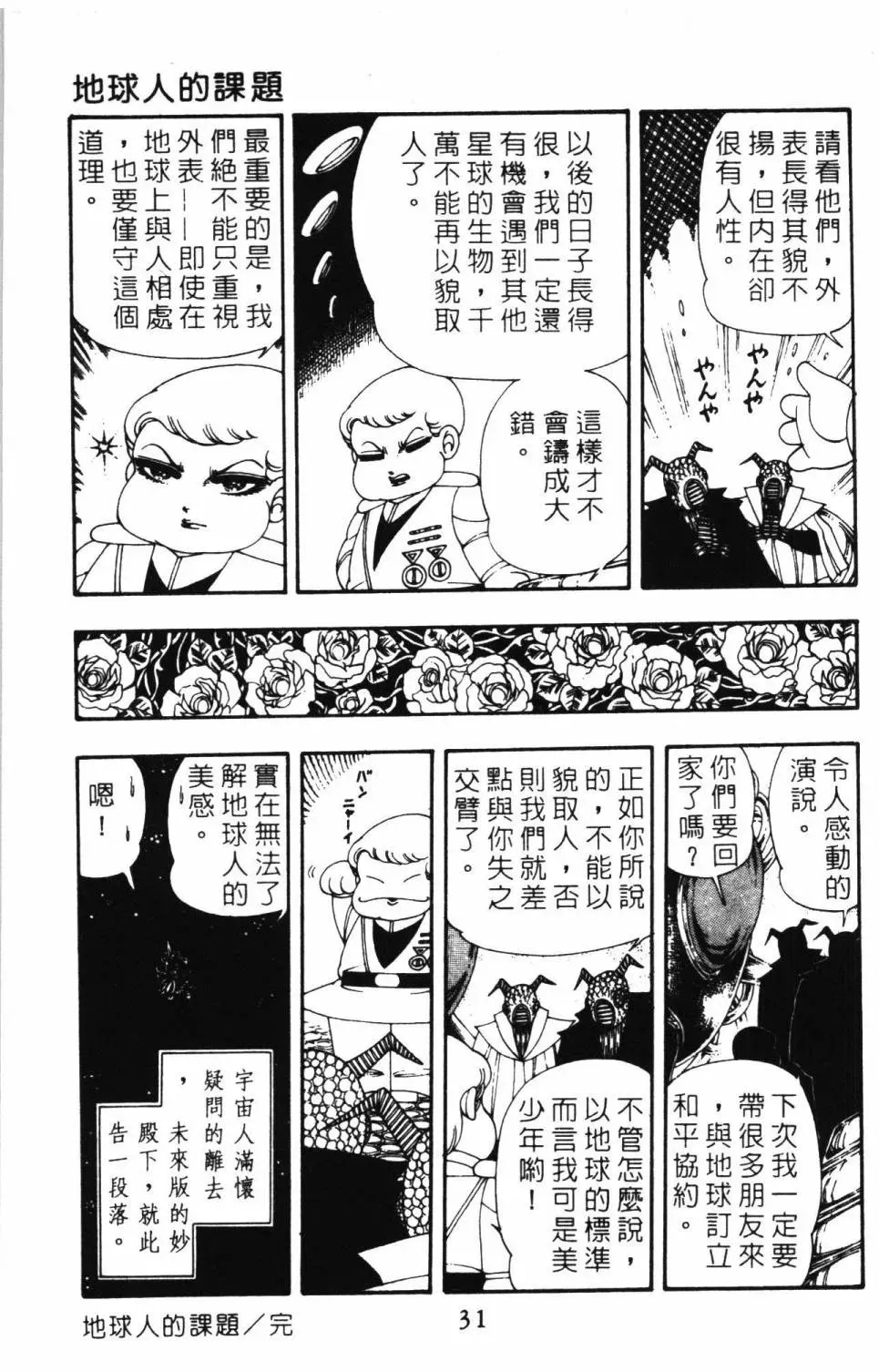 帕塔利洛! 第08卷 第37页