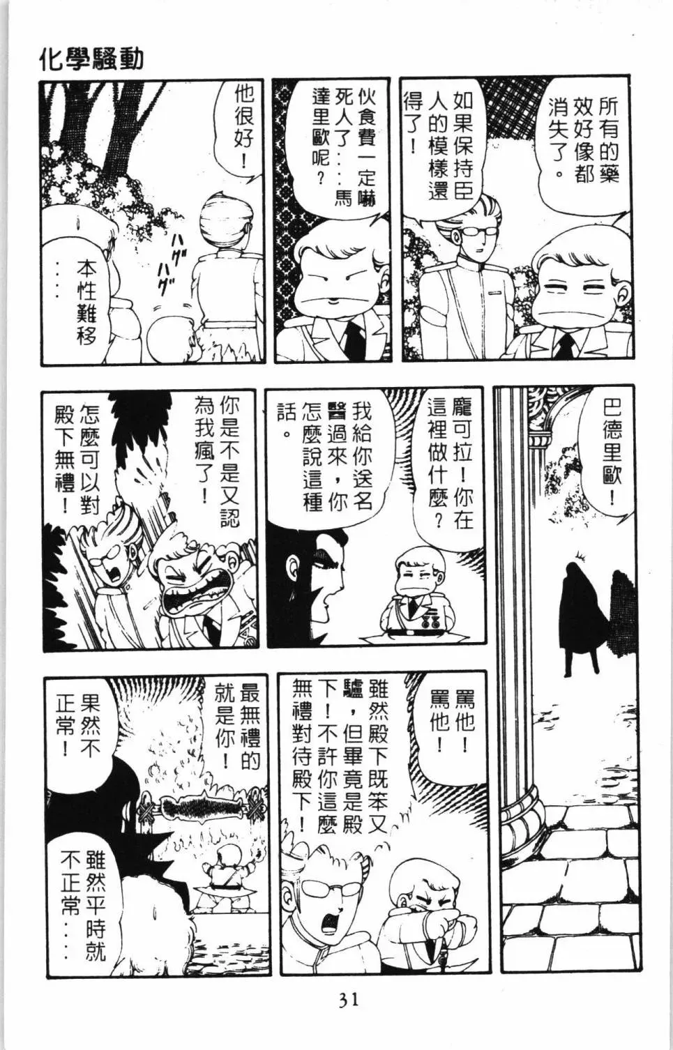 帕塔利洛! 第07卷 第37页