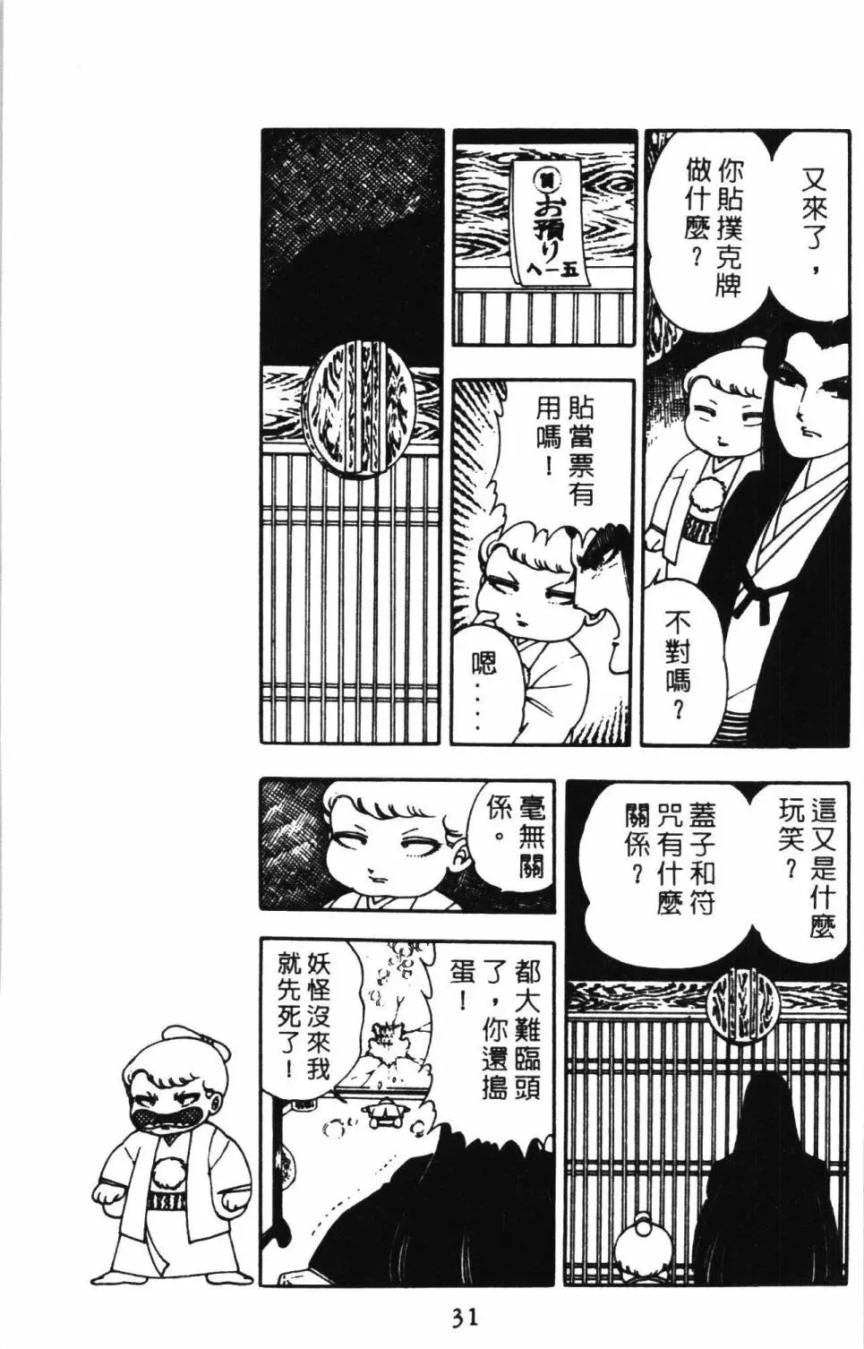 帕塔利洛! 第02卷 第37页