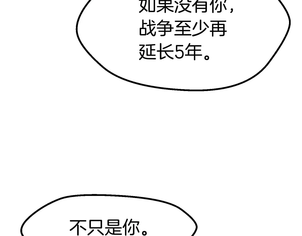 拔剑九亿次 第143话 我的好朋友 第37页