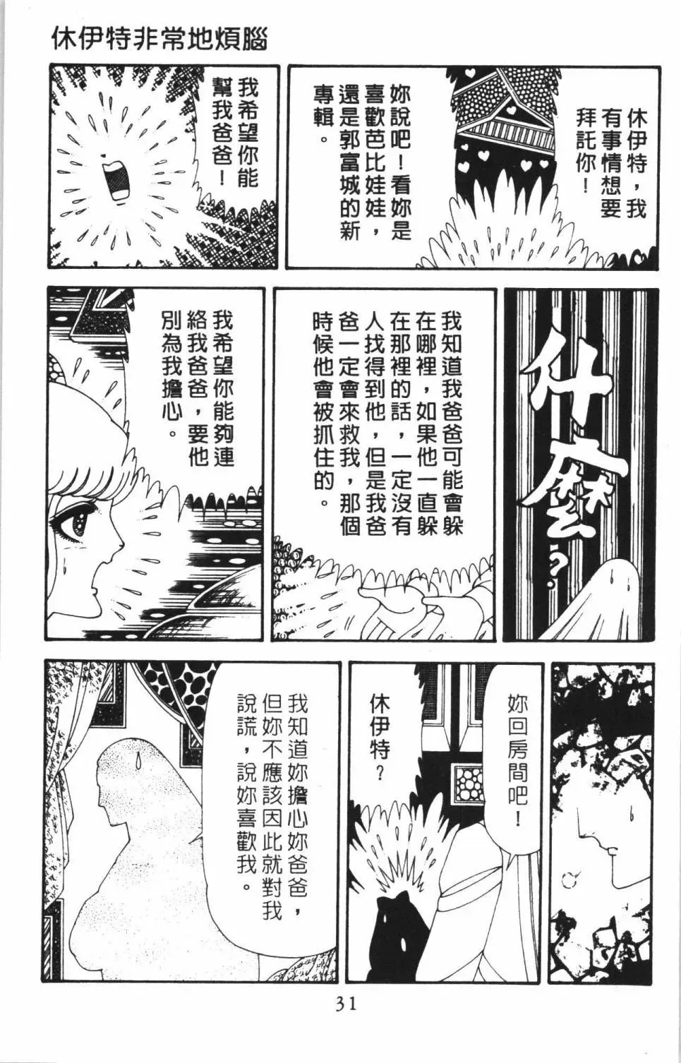 帕塔利洛! 第38卷 第37页