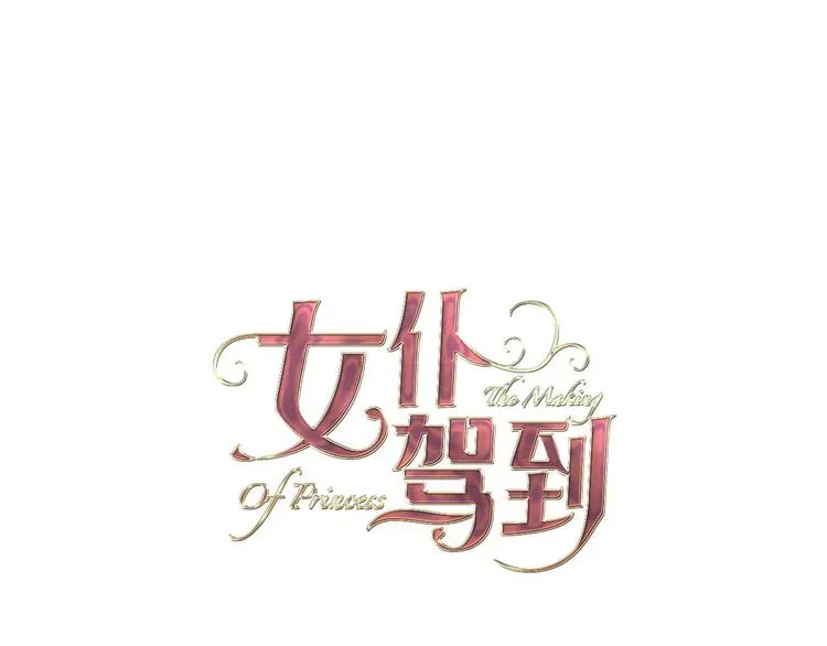 女仆驾到 第22话 斗胆 第37页