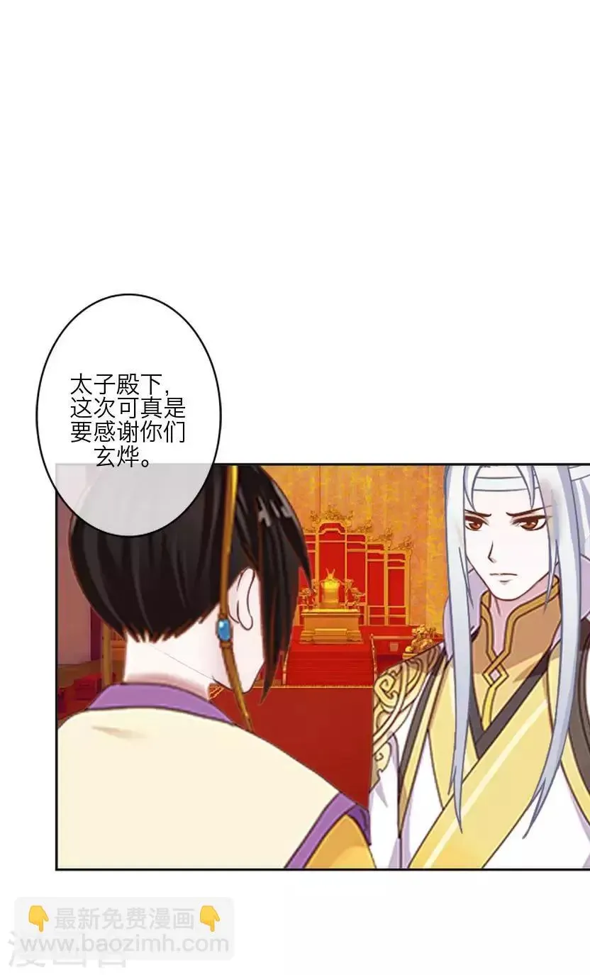 君与妾 最终话 结局 第37页