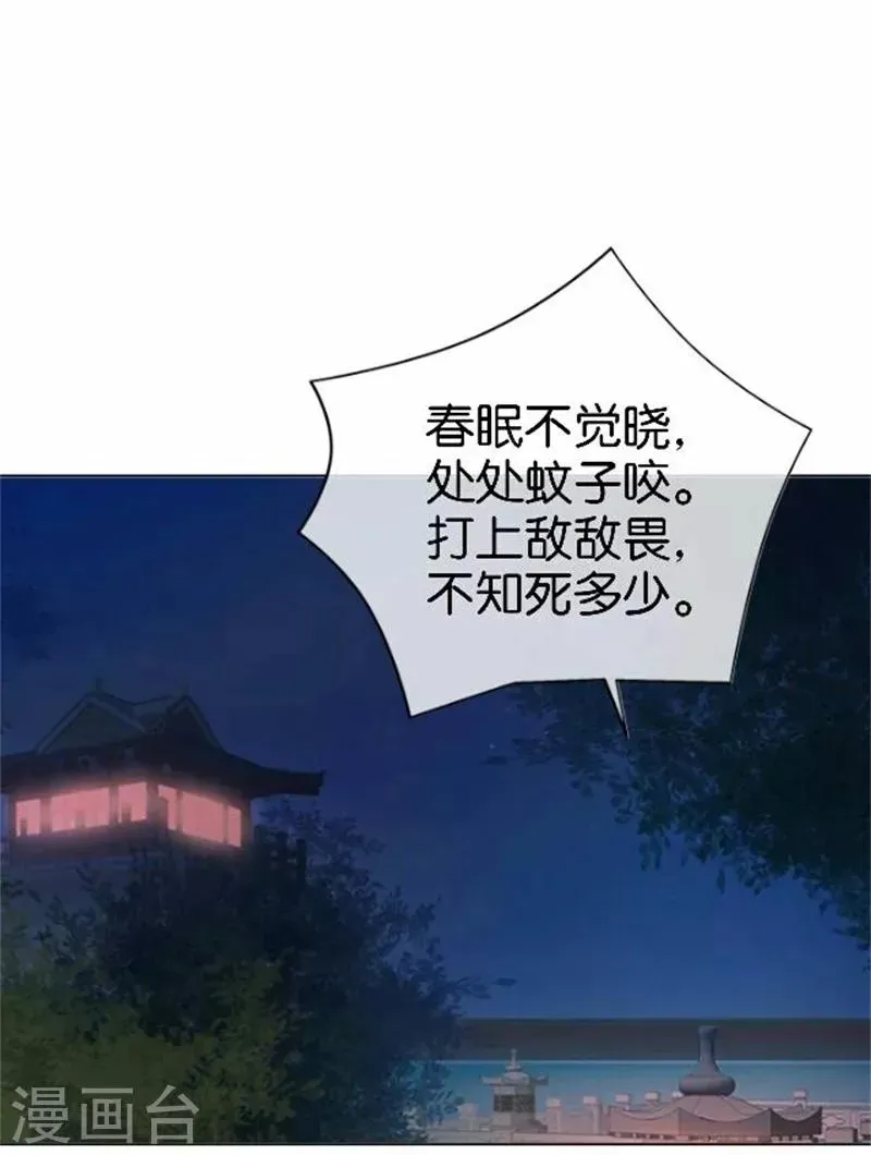 君与妾 第53话 酒诉 第37页