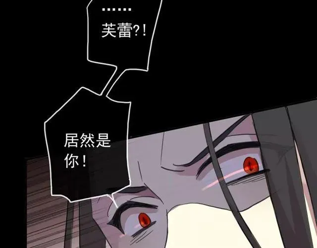 甜美的咬痕 第69话 觉醒 第37页