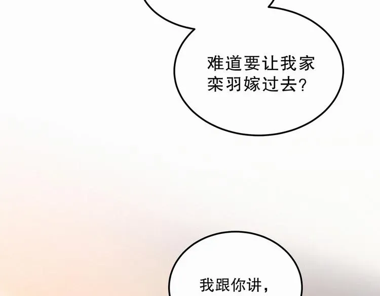 我的未婚夫候选人 第1话 我房间怎么有个小可爱？ 第37页