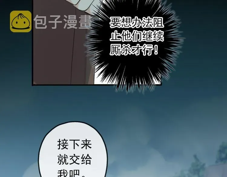 甜美的咬痕 誓约篇 第41话 觉醒！ 第37页