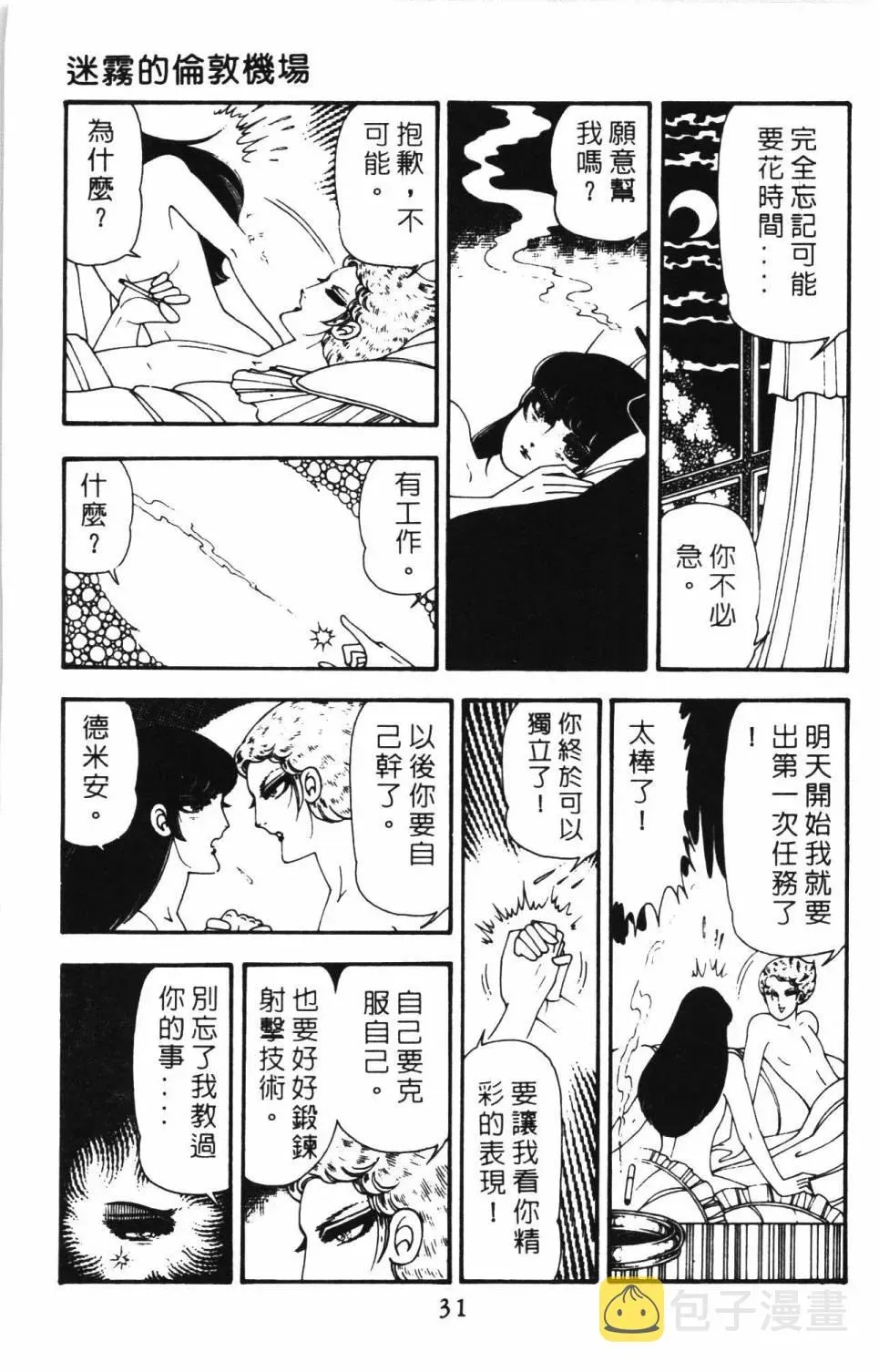 帕塔利洛! 第12卷 第37页