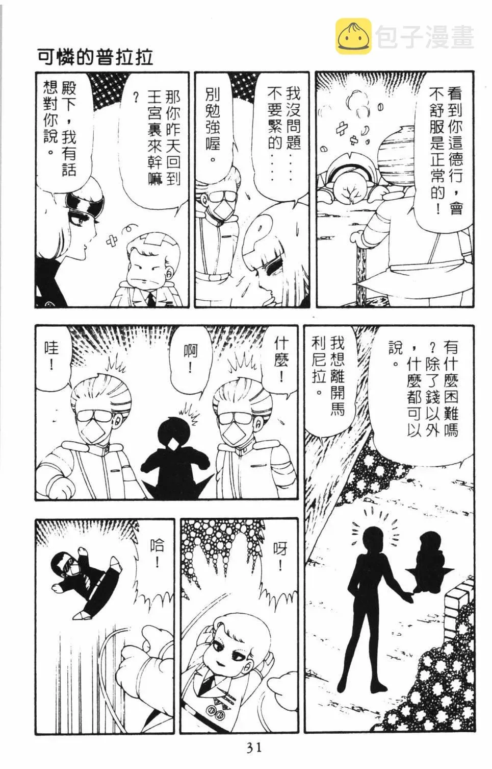 帕塔利洛! 第16卷 第37页