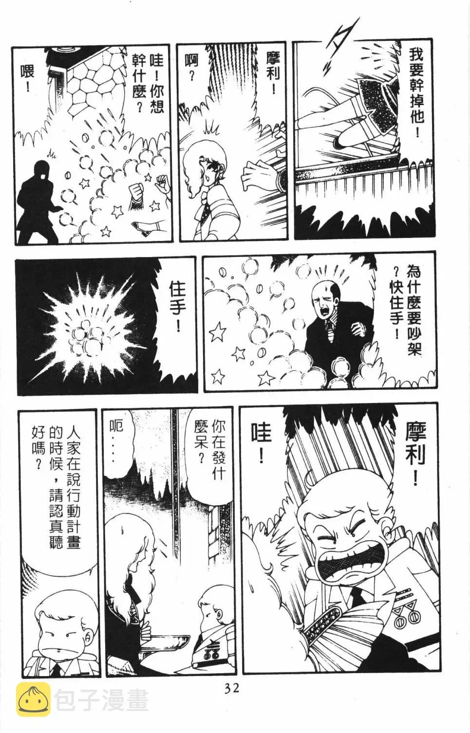 帕塔利洛! 第18卷 第38页