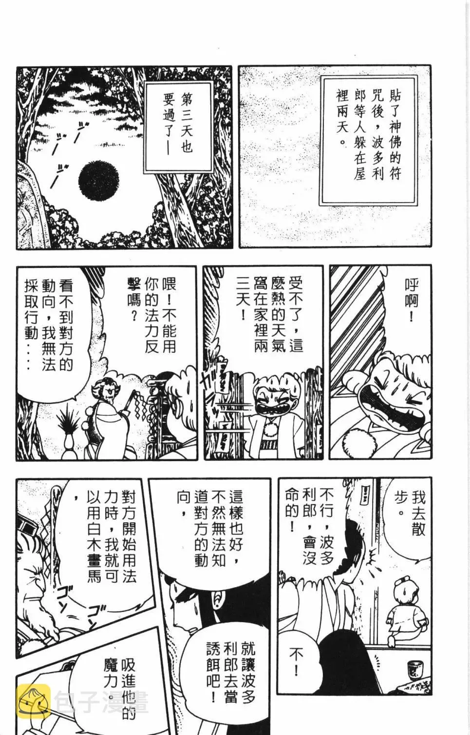 帕塔利洛! 第02卷 第38页