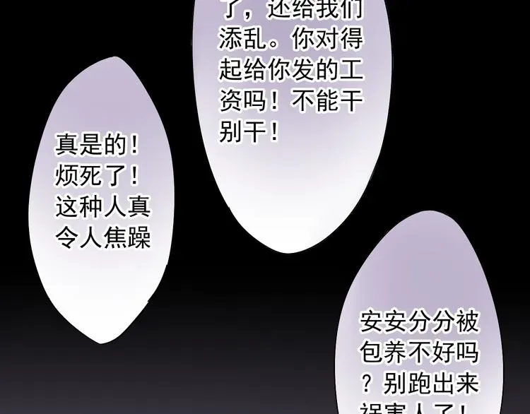 总裁想静静 第4话 霸道总裁的小白花 第38页