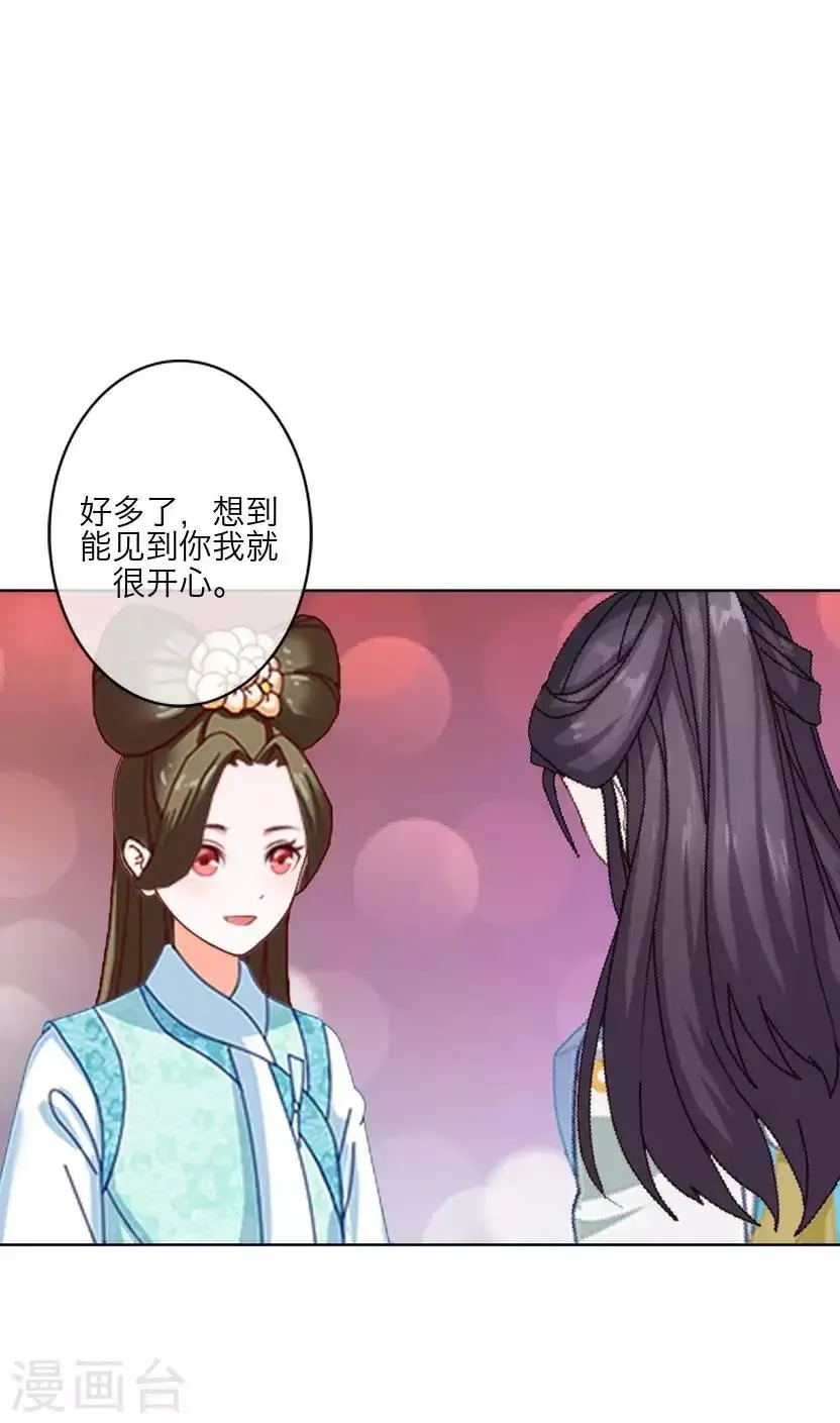 君与妾 番外 终章 第38页