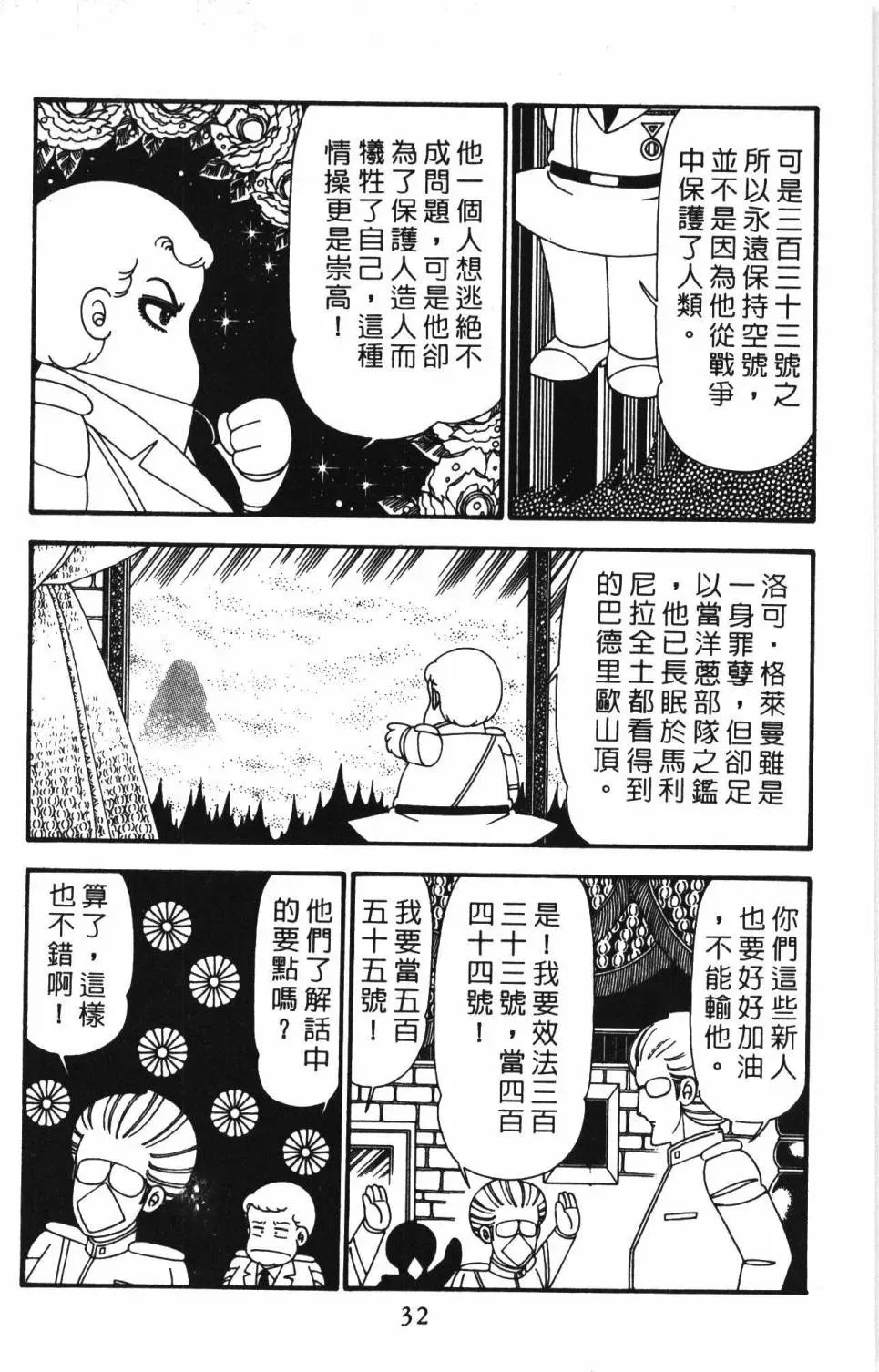 帕塔利洛! 第24卷 第38页