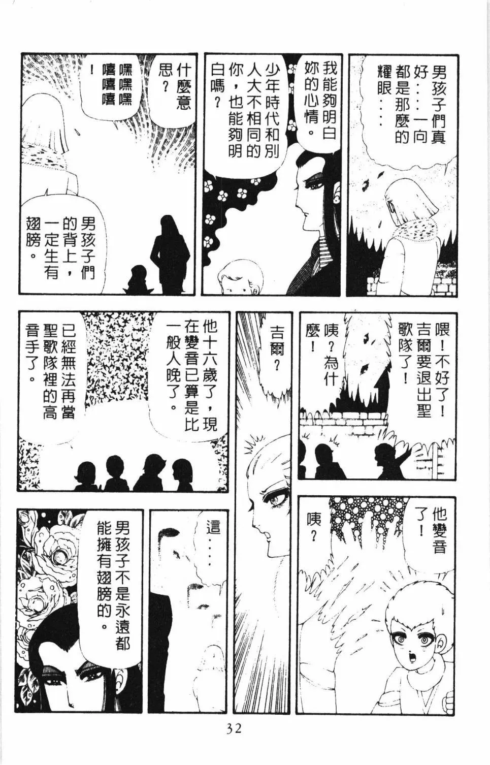 帕塔利洛! 第17卷 第38页