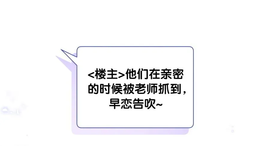 我的未婚夫候选人 第75话 栾羽真是拜金又心机 第38页