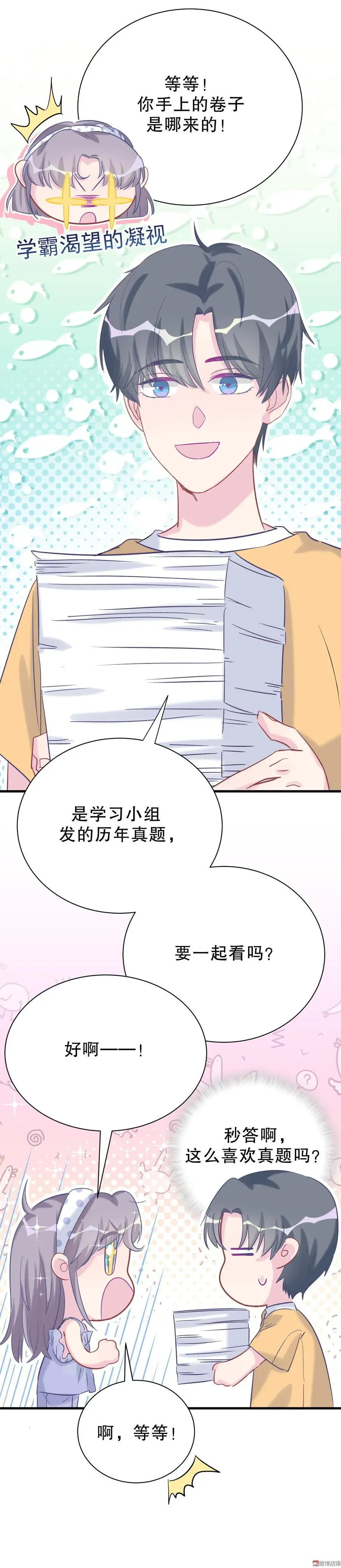 我的未婚夫候选人 第50话 我更想看栾羽得第一 第38页