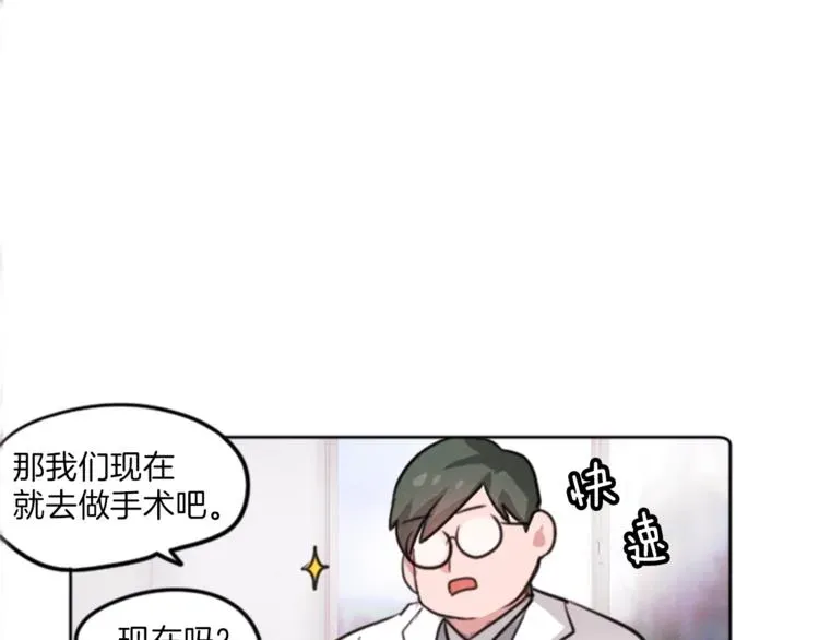 我的女神是美男 第3话 免费的视力矫正手术 第38页