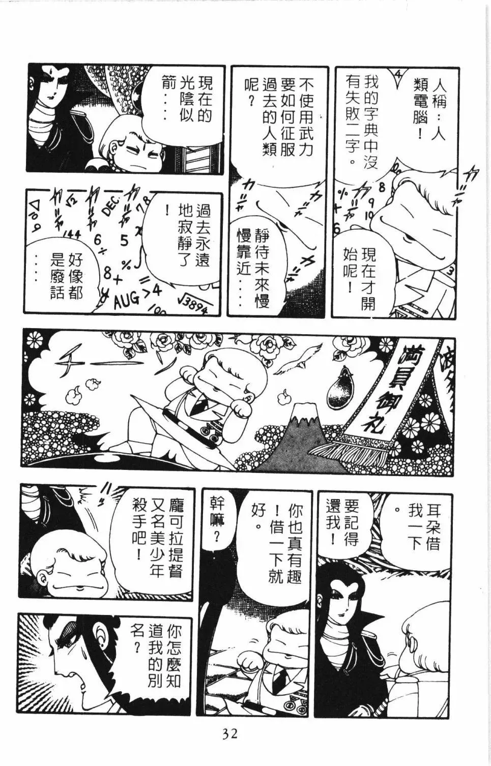 帕塔利洛! 第06卷 第38页