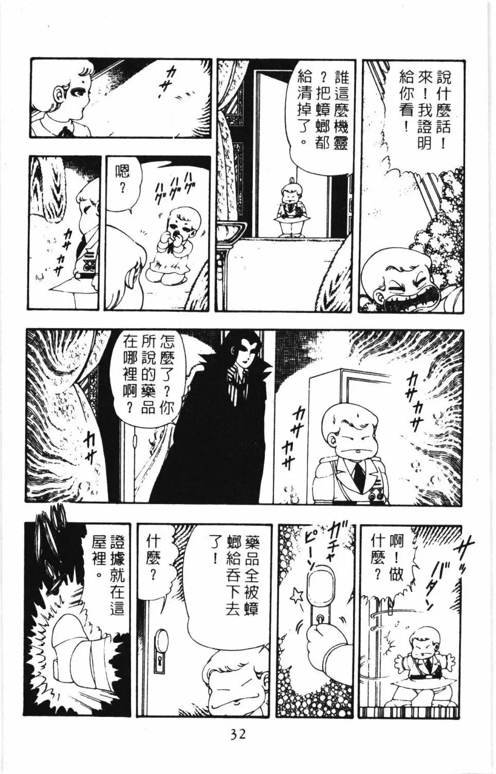 帕塔利洛! 第07卷 第38页