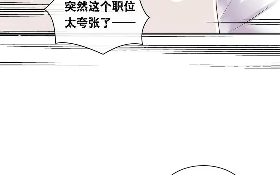 总裁想静静 第142话 总裁与助理 第38页