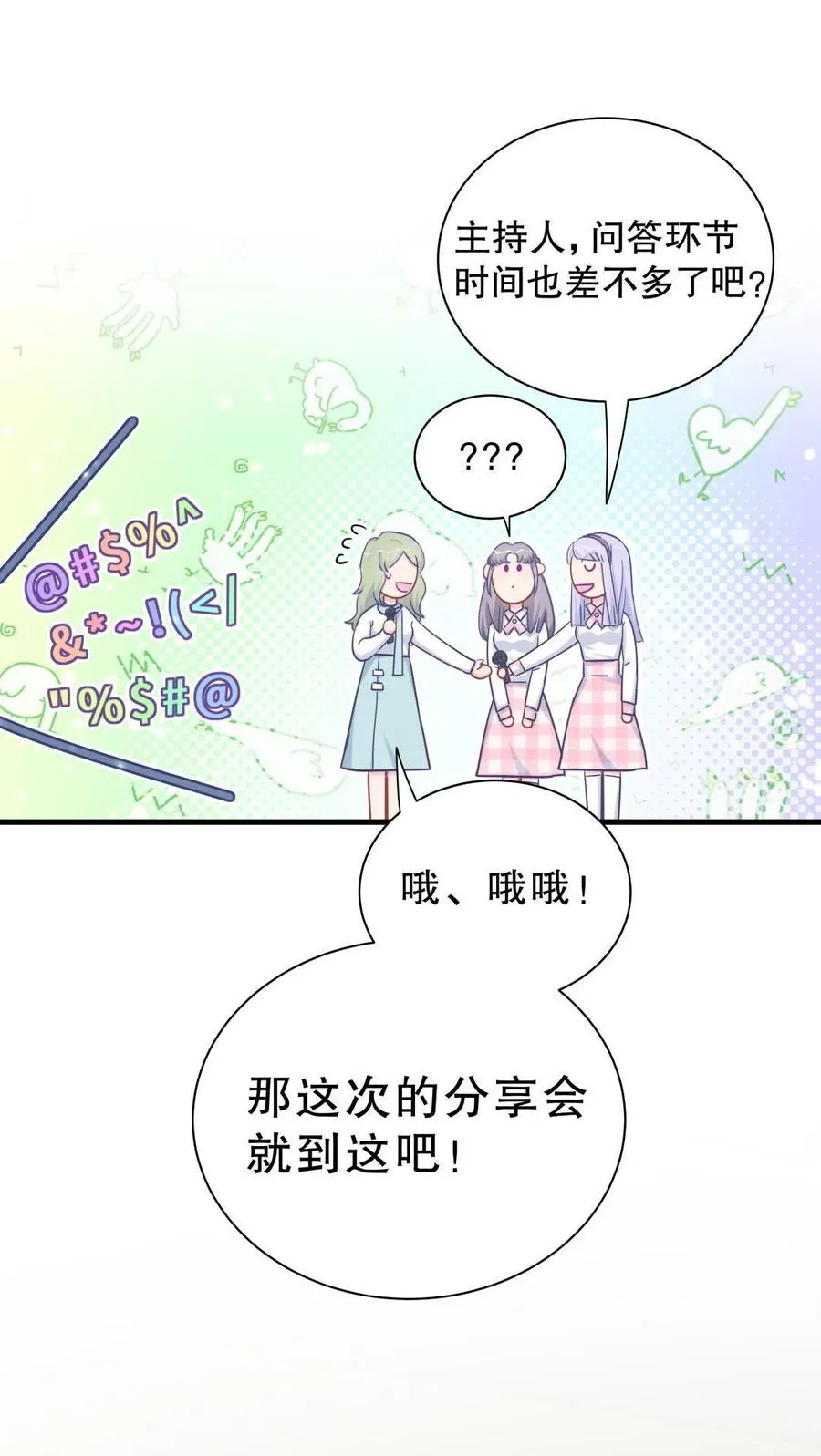 我的未婚夫候选人 第32话 你居然敢说不认识我！ 第38页