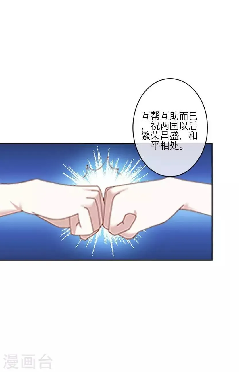 君与妾 最终话 结局 第38页