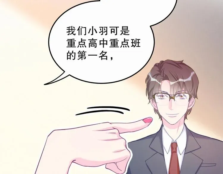 我的未婚夫候选人 第1话 我房间怎么有个小可爱？ 第38页