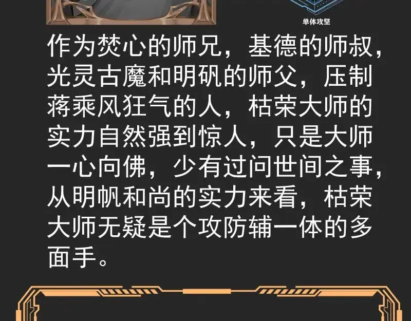 高等灵魂 专题 十二大法师 第38页