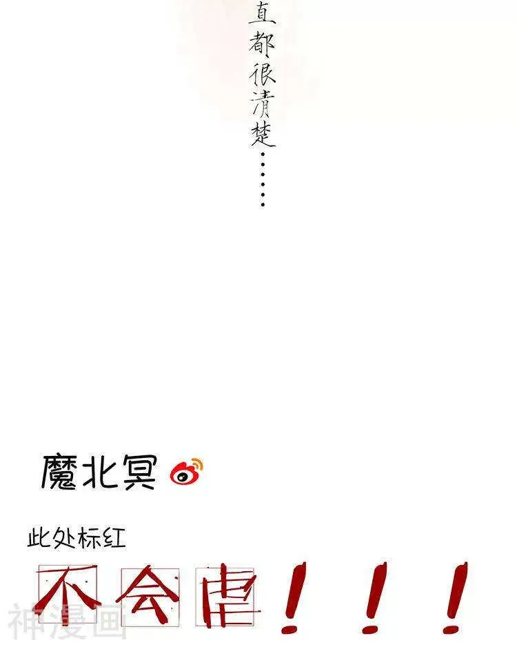 总裁想静静 第42话 我选择离开 第38页