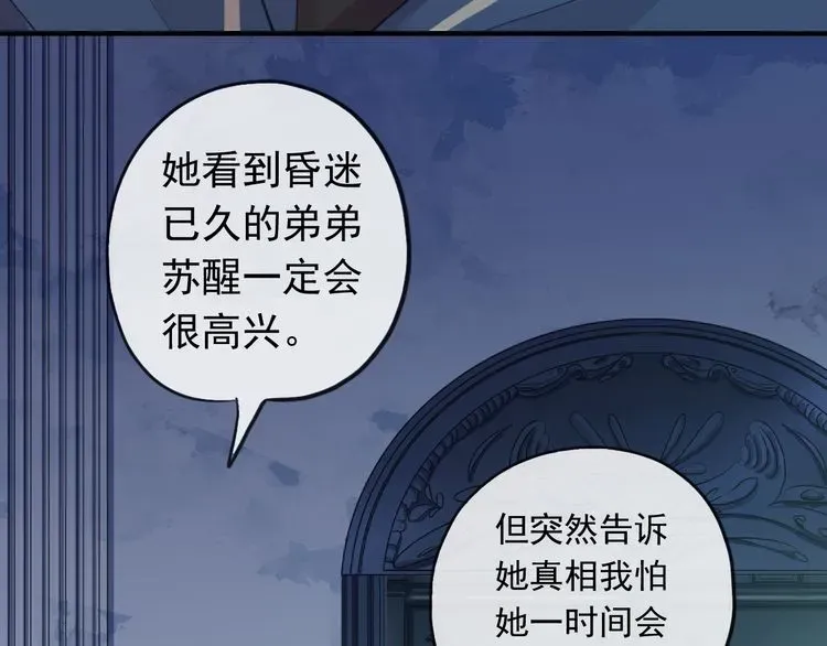 甜美的咬痕 誓约篇 第46话 托付给我吧 第38页