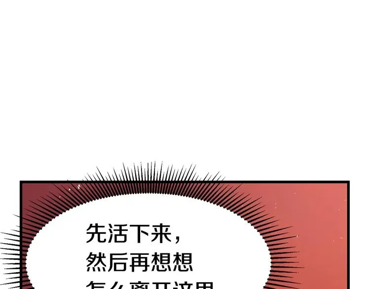 拔剑九亿次 第0 1话 绑架式穿越 第382页