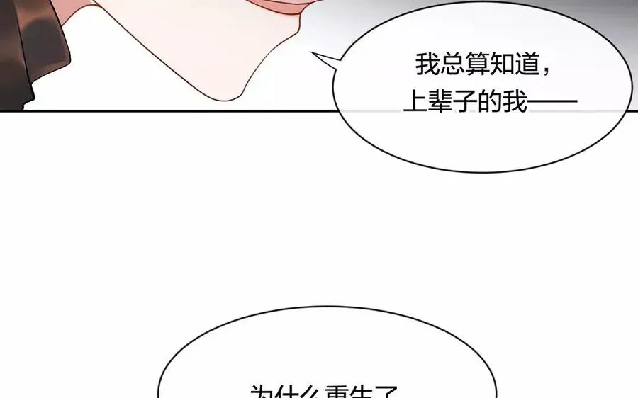 总裁想静静 第159话 真相 第39页