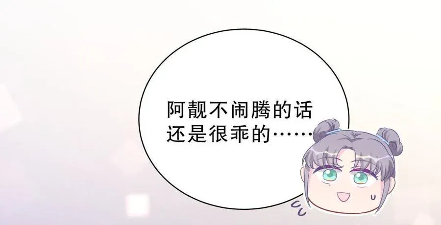 我的未婚夫候选人 第48话 我有点不好的预感…… 第39页