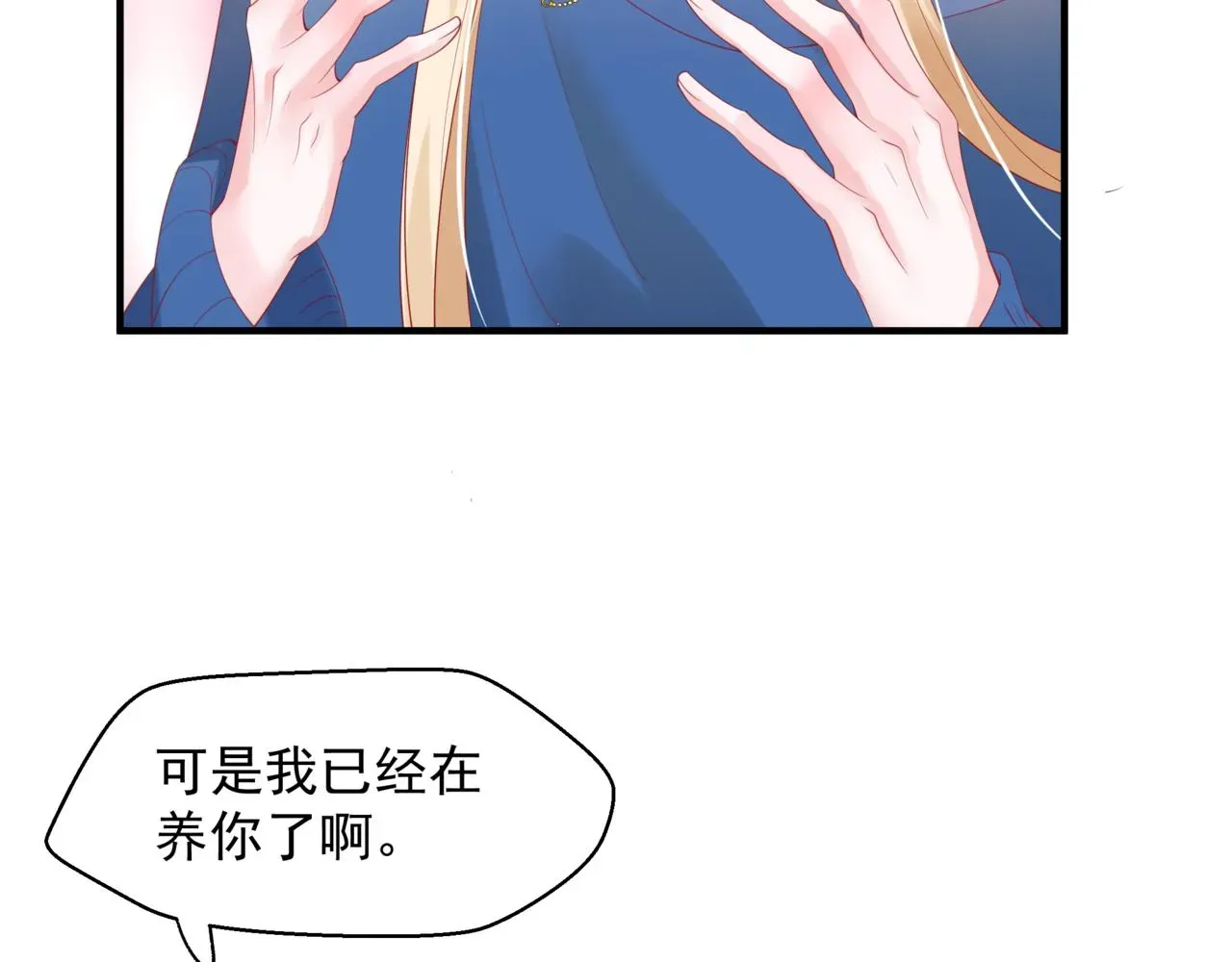 魔尊要抱抱 新春特别番外：全家福！ 第39页