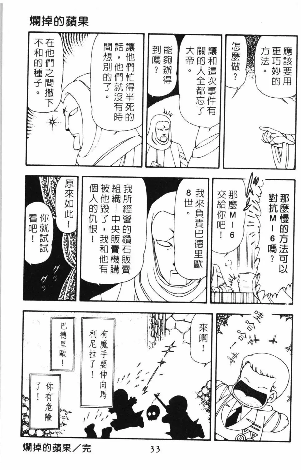 帕塔利洛! 第15卷 第39页