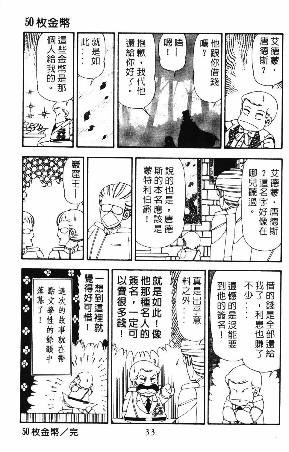 帕塔利洛! 第21卷 第39页