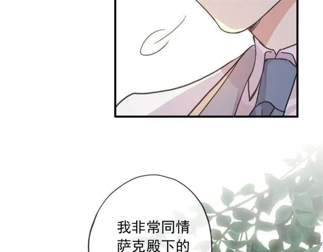 甜美的咬痕 守护篇 第38话 不能说的秘密 第39页