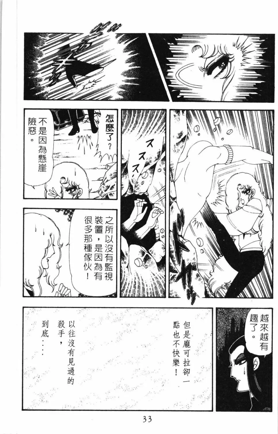 帕塔利洛! 第19卷 第39页