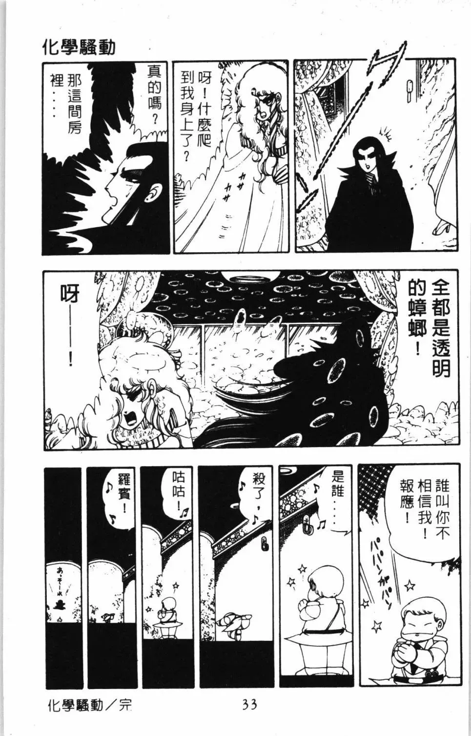 帕塔利洛! 第07卷 第39页