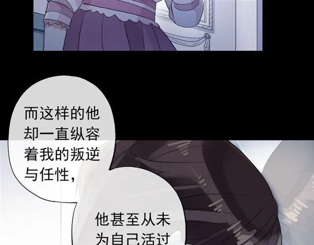 甜美的咬痕 誓约篇 第45话 过我的人生！ 第39页