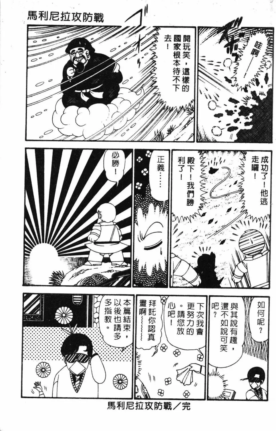 帕塔利洛! 第29卷 第39页