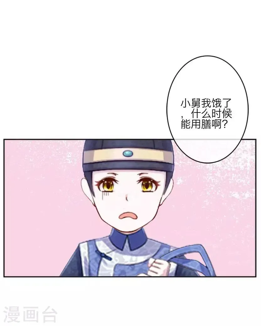 君与妾 番外 终章 第39页